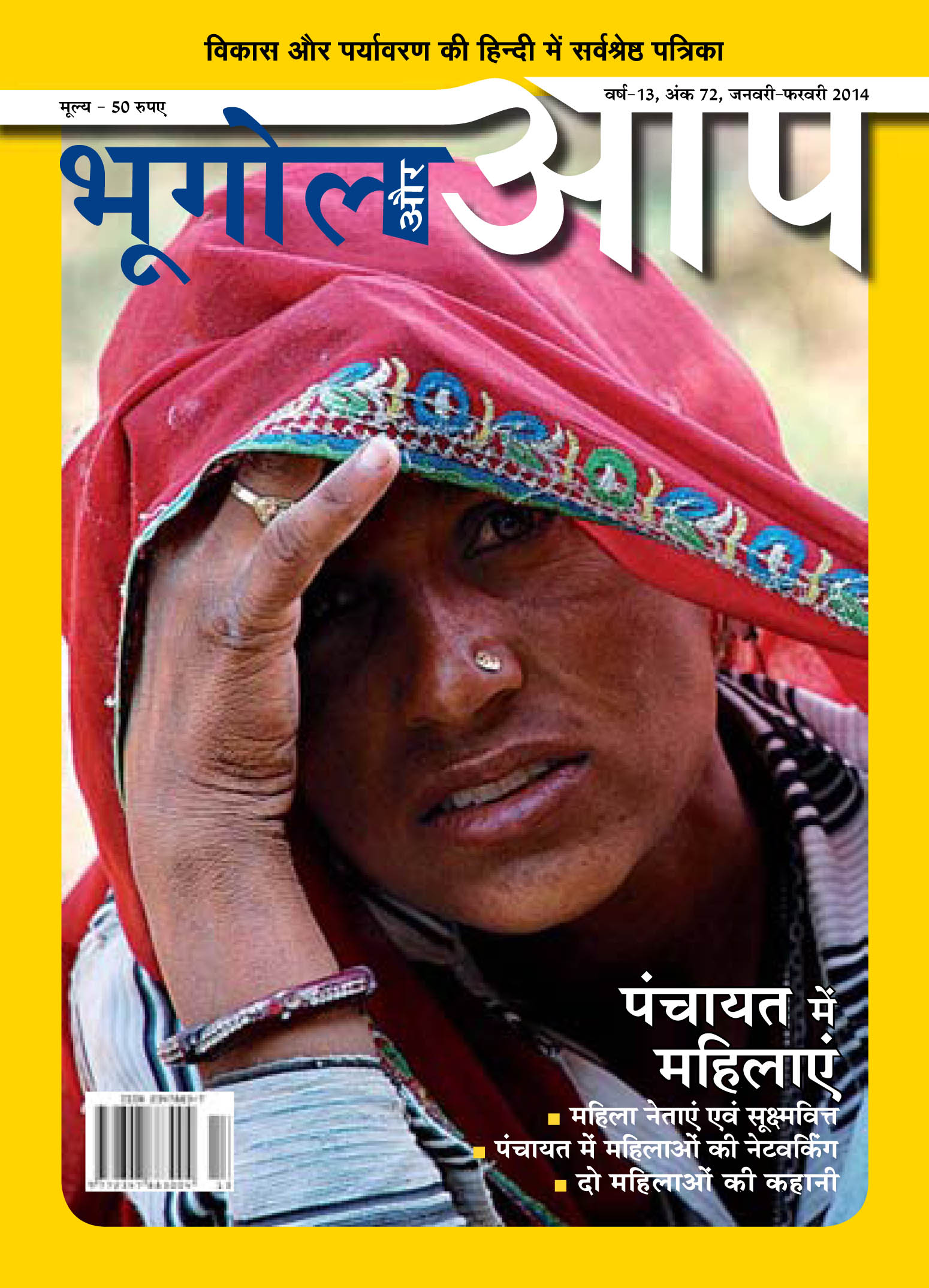 पंचायत में महिलाएं cover